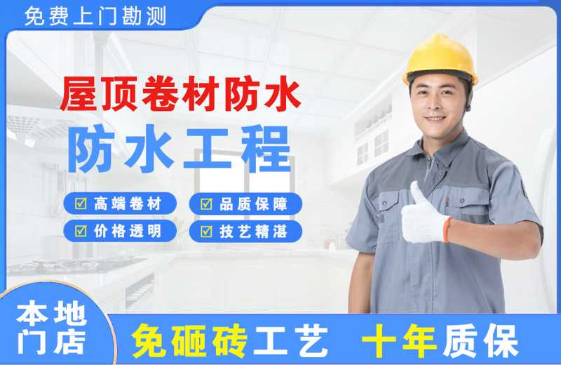 东平屋顶卷材防水
